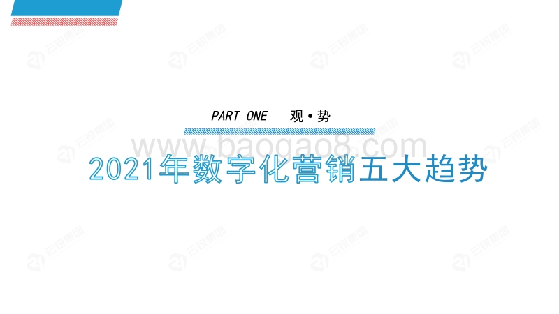 新锐快消品出圈营销分析报告.pdf_第4页