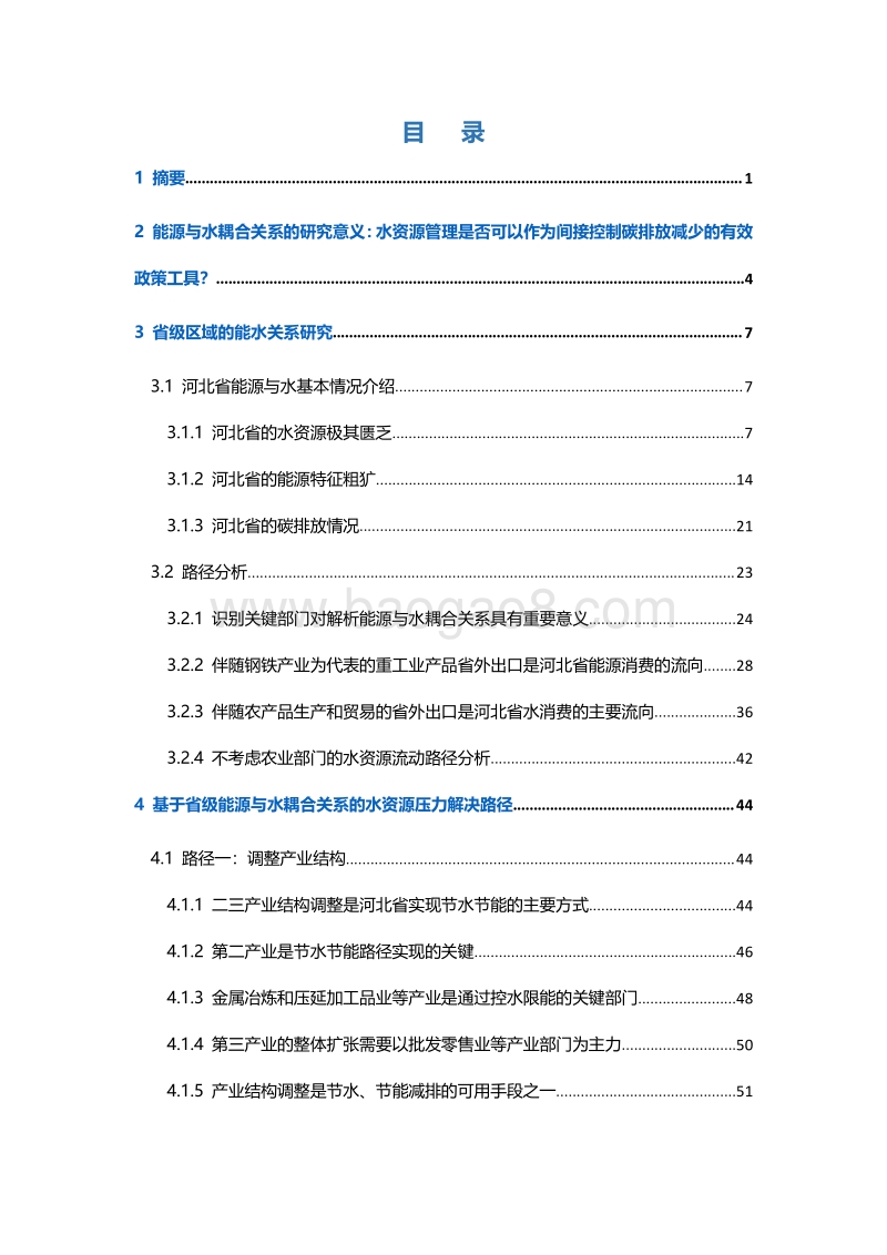 典型地区能源与水耦合关系研究与政策分析.pdf_第3页