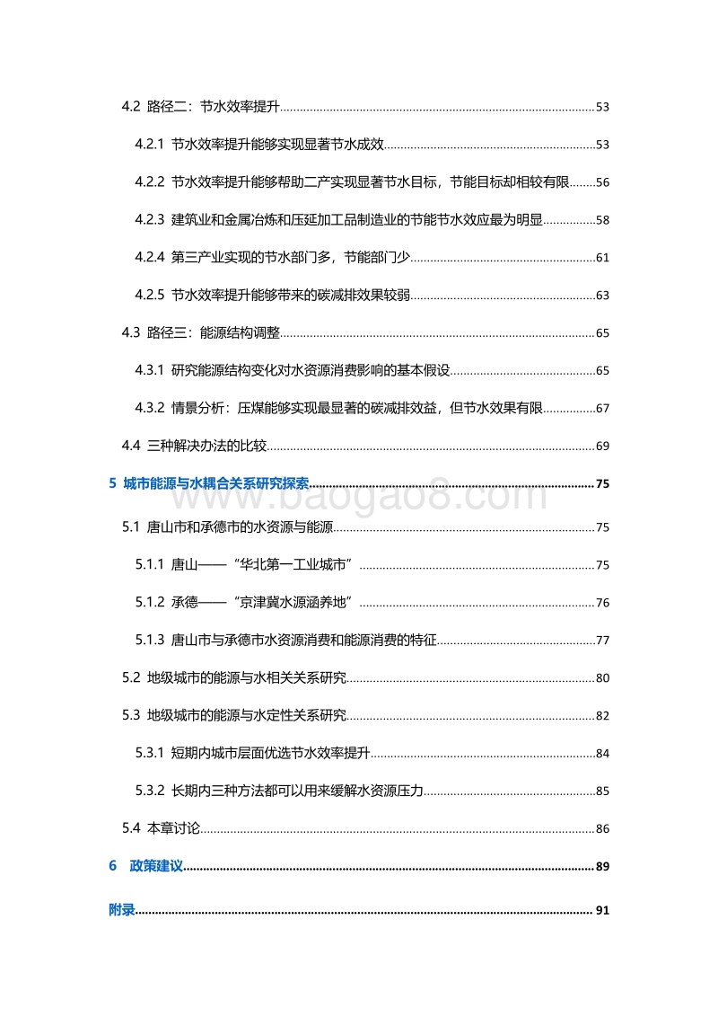 典型地区能源与水耦合关系研究与政策分析.pdf_第4页