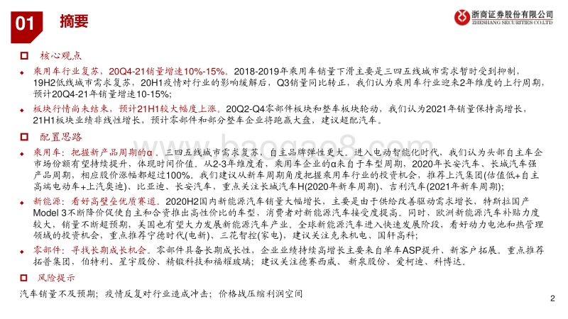 2021年汽车行业投资策略：电动智能，格局重塑.pdf_第2页