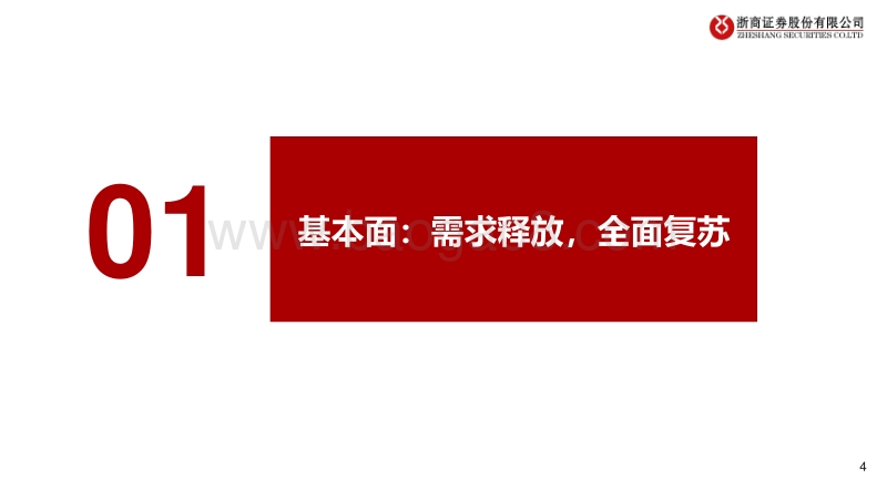 2021年汽车行业投资策略：电动智能，格局重塑.pdf_第4页