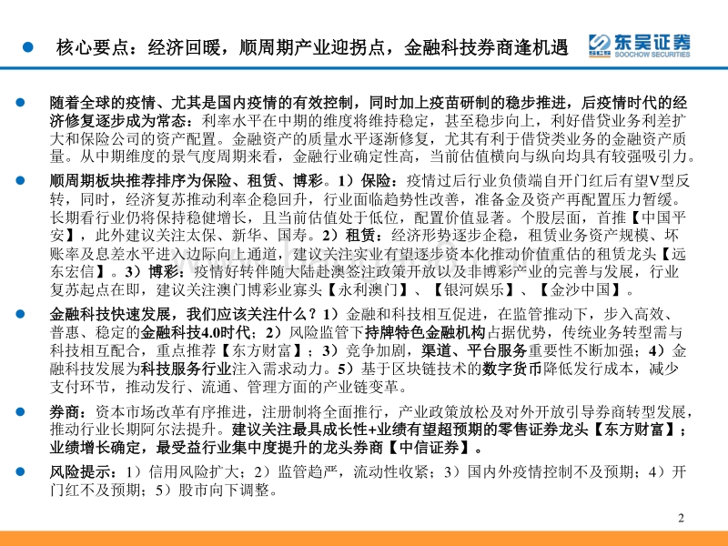 非银金融行业2021年度策略：三个关键词：顺周期、金融科技、资本市场改革.pdf_第2页