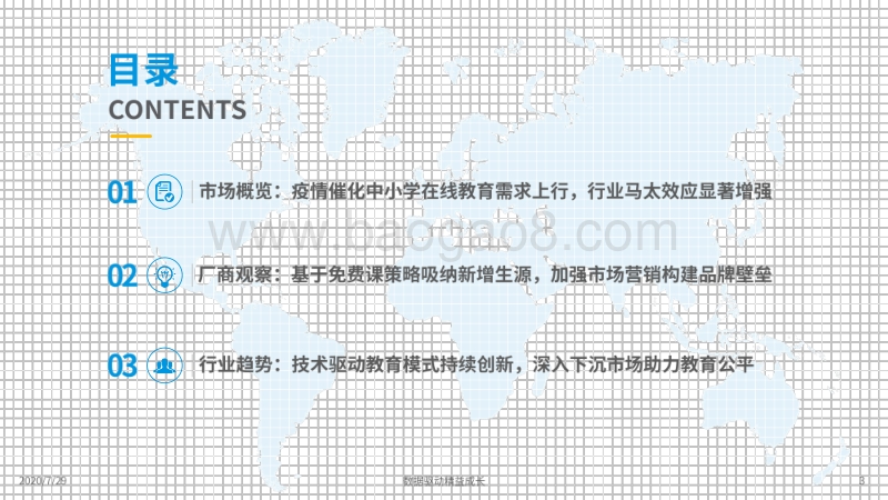 2020上半年中国互联网中小学教育行业洞察.pdf_第3页