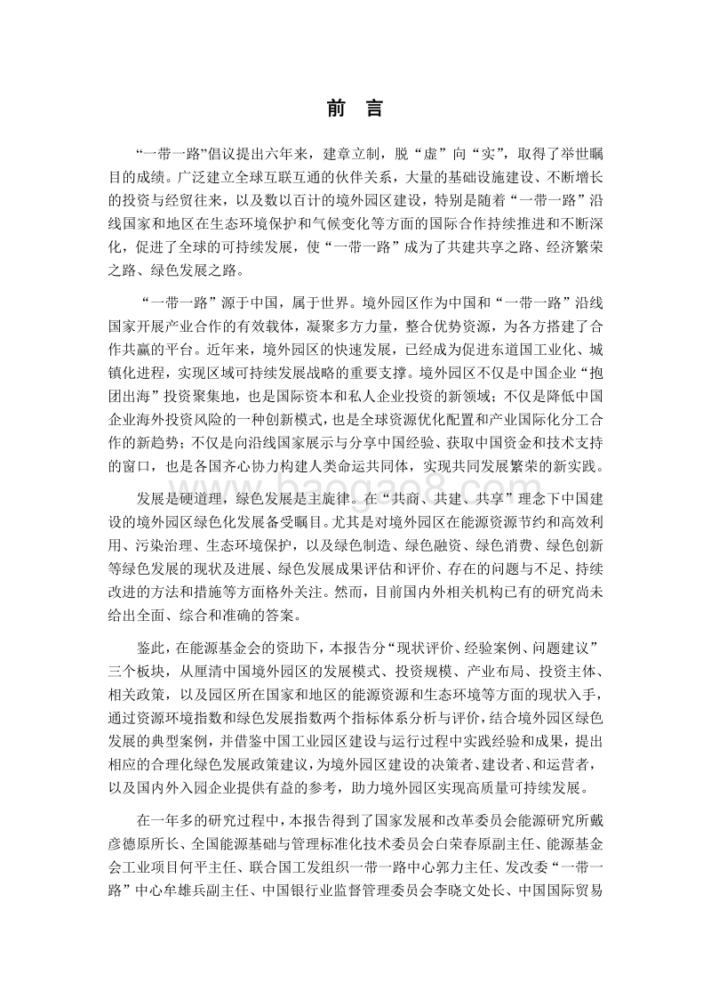 “一带一路”中国建设的典型工业园区绿色化研究.pdf_第2页