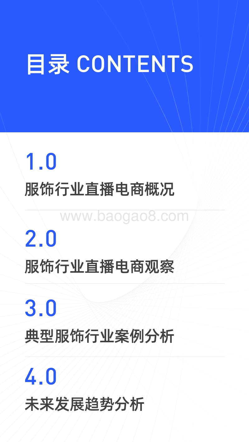 直播电商系列报告之四：服饰行业直播电商研究报告.pdf_第2页