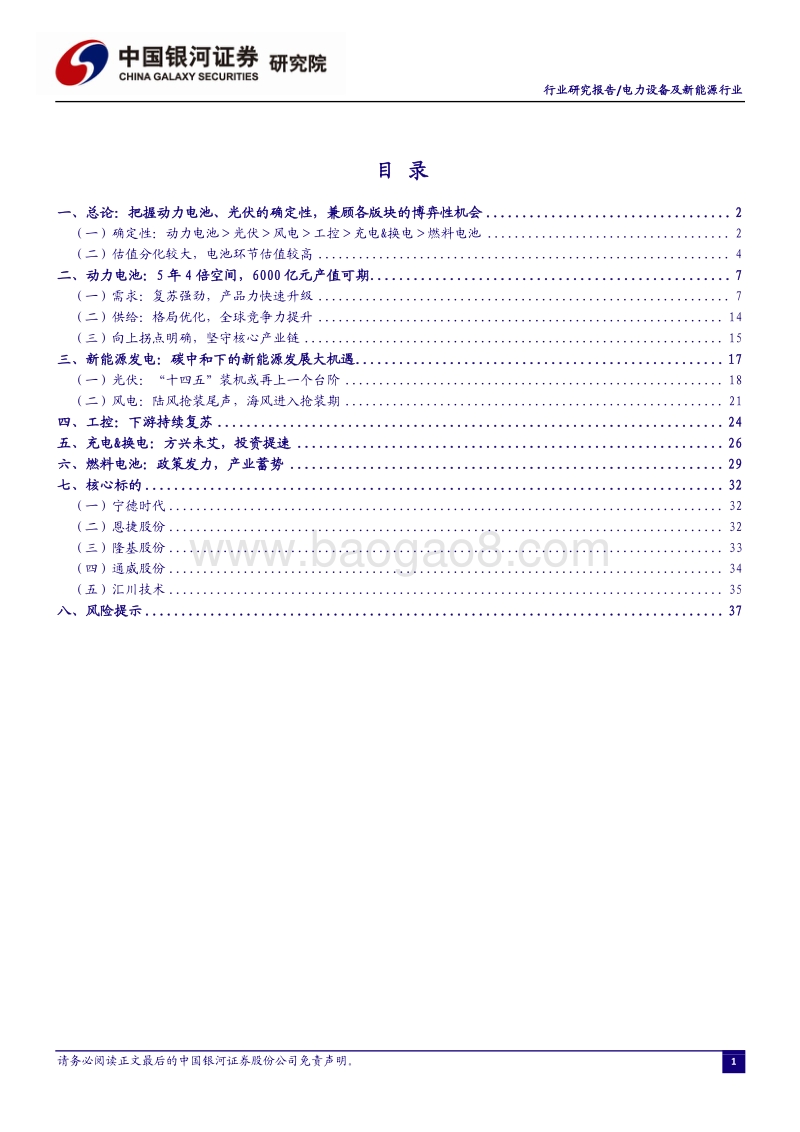 电力设备及新能源行业2021年投资策略：破晓而生踏浪前行.pdf_第2页
