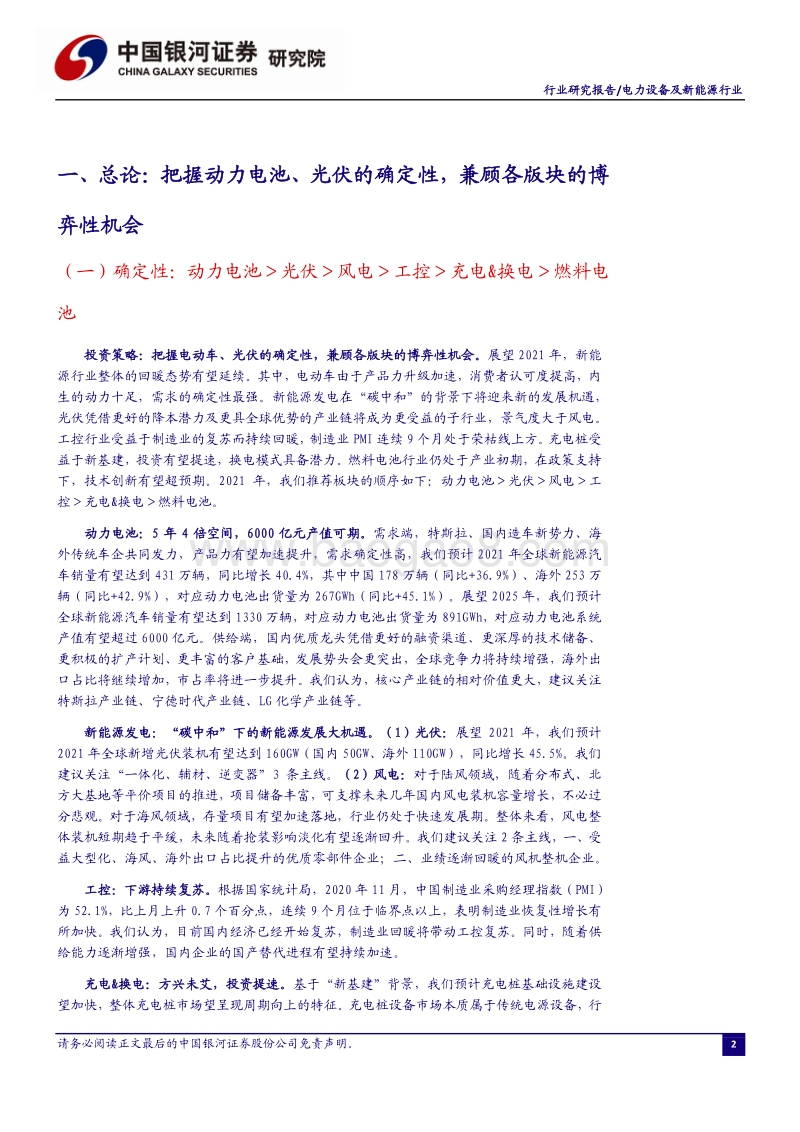 电力设备及新能源行业2021年投资策略：破晓而生踏浪前行.pdf_第3页