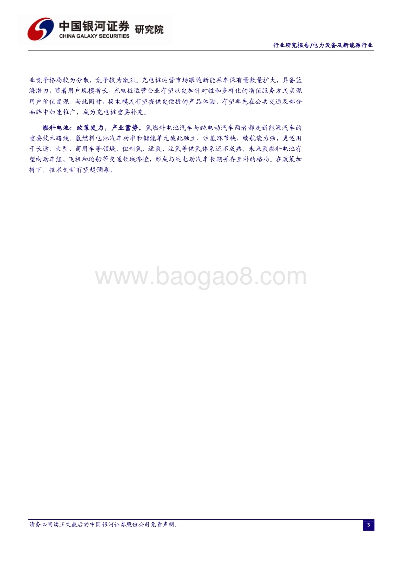 电力设备及新能源行业2021年投资策略：破晓而生踏浪前行.pdf_第4页