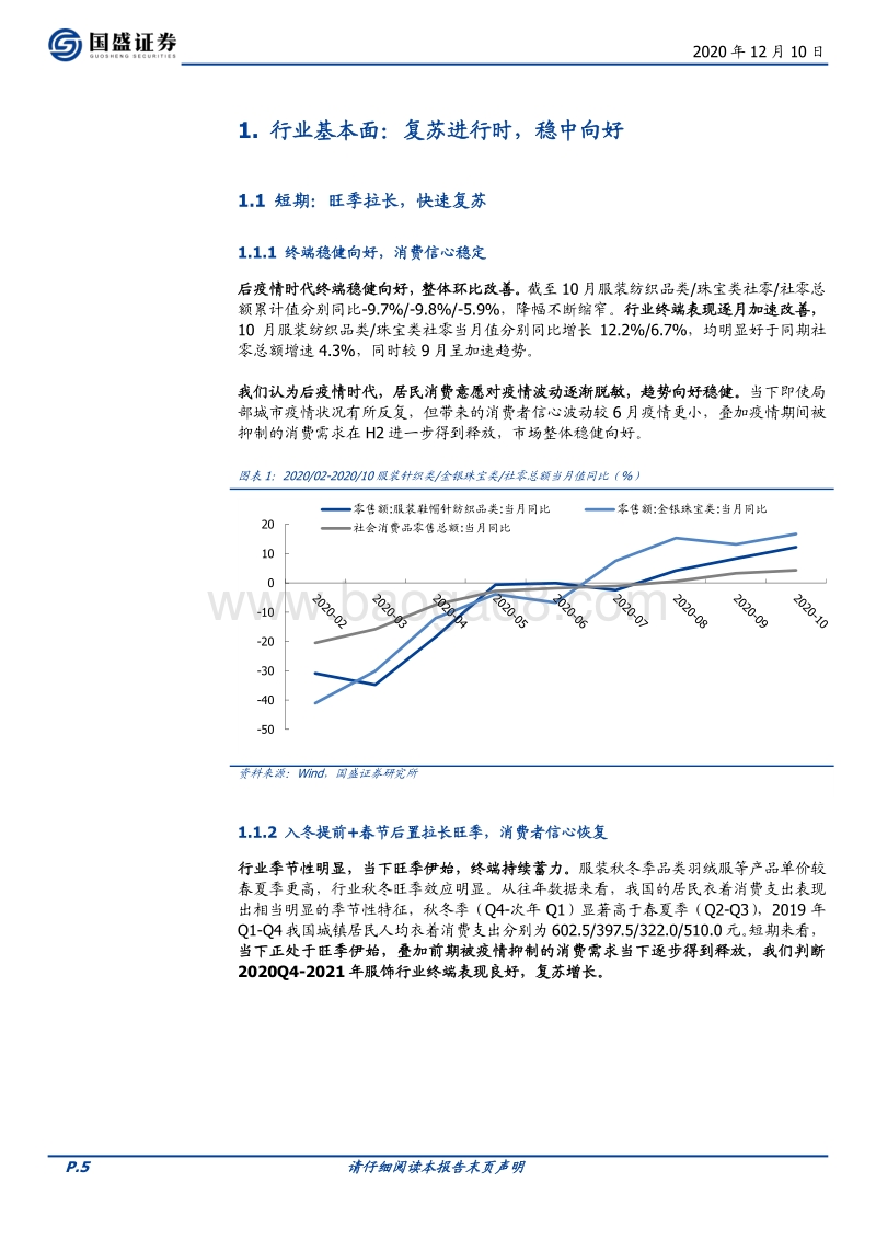 纺织服装2021年度策略：复苏至，焕新生.pdf_第5页