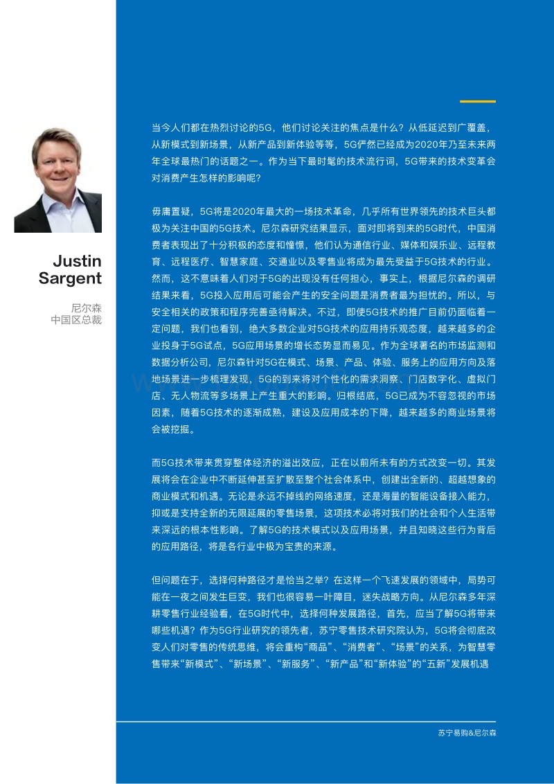 5G零售行业应用白皮书.pdf_第4页