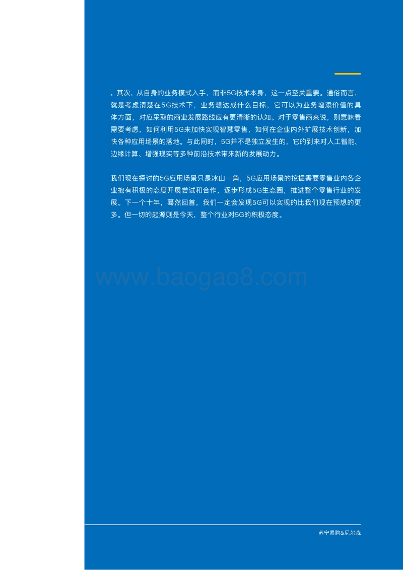 5G零售行业应用白皮书.pdf_第5页