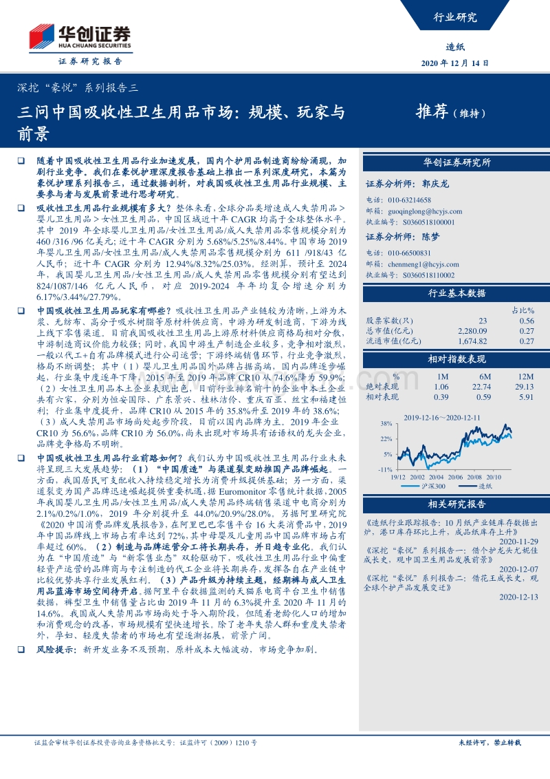 三问中国吸收性卫生用品市场：规模、玩家与前景.pdf_第1页