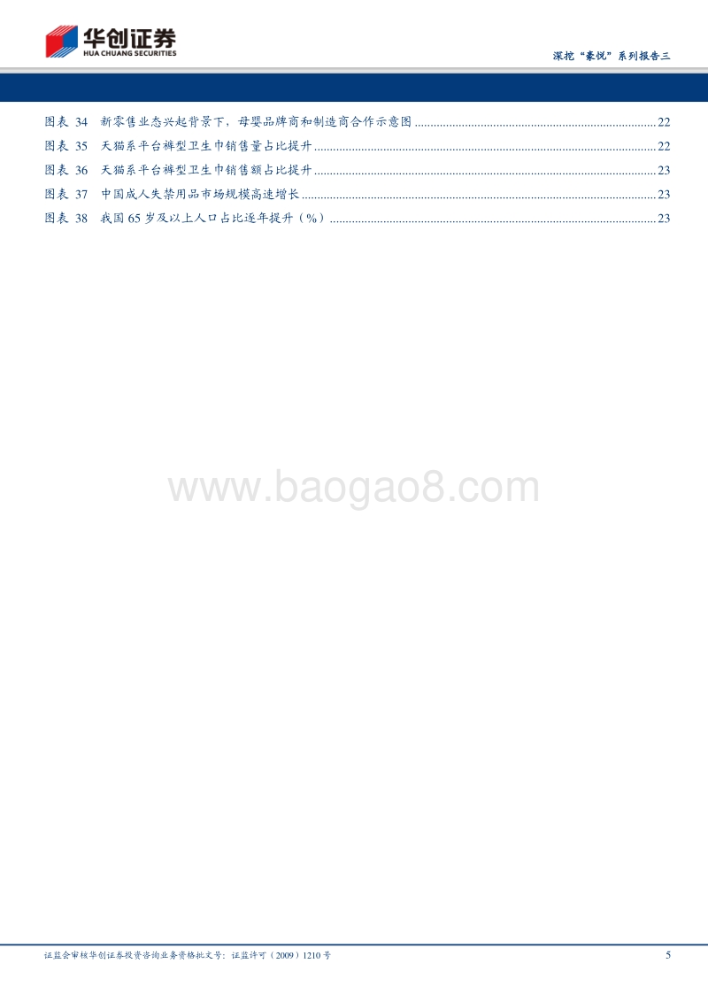 三问中国吸收性卫生用品市场：规模、玩家与前景.pdf_第5页