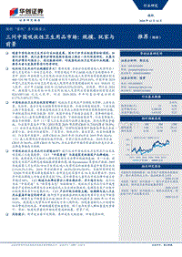 三问中国吸收性卫生用品市场：规模、玩家与前景.pdf