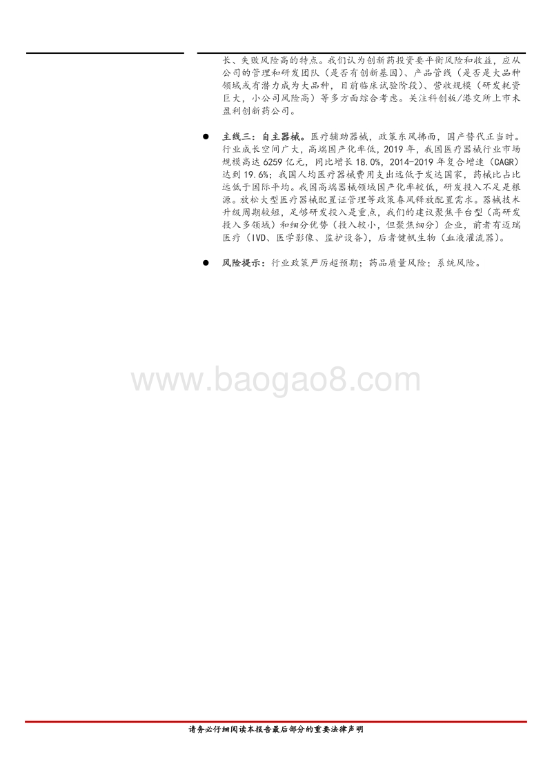 医药行业2021年投资策略报告：三条主线：政策免疫、大创新与自主器械.pdf_第2页