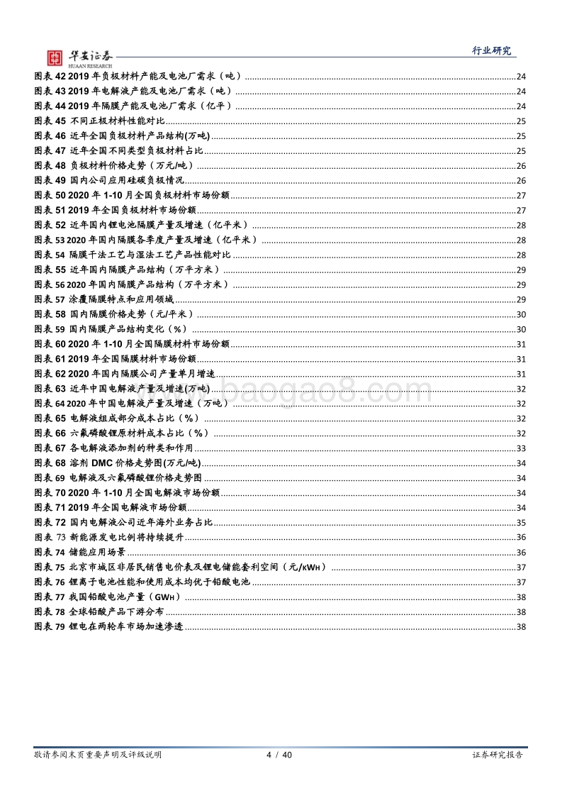 新能源锂电池系列报告之年度策略：全球新能源车加速渗透，锂电池高景气持续.pdf_第4页