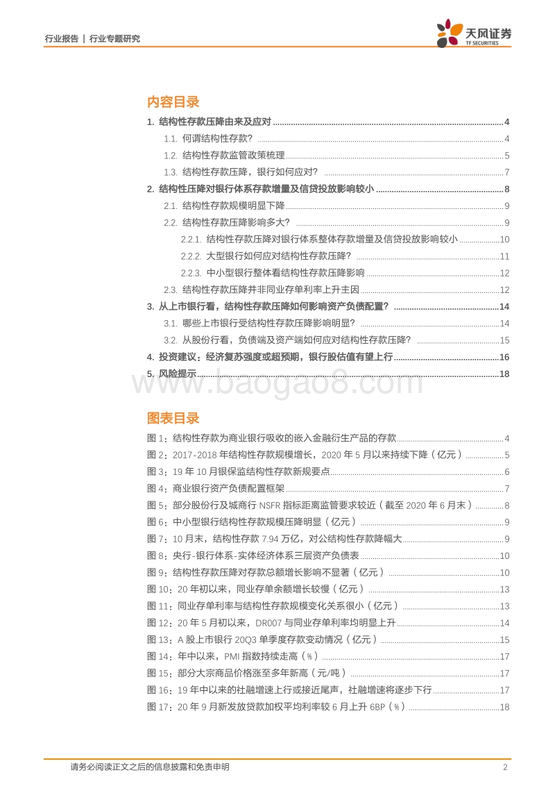 从数据看，结构性存款压降有何影响？.pdf_第2页