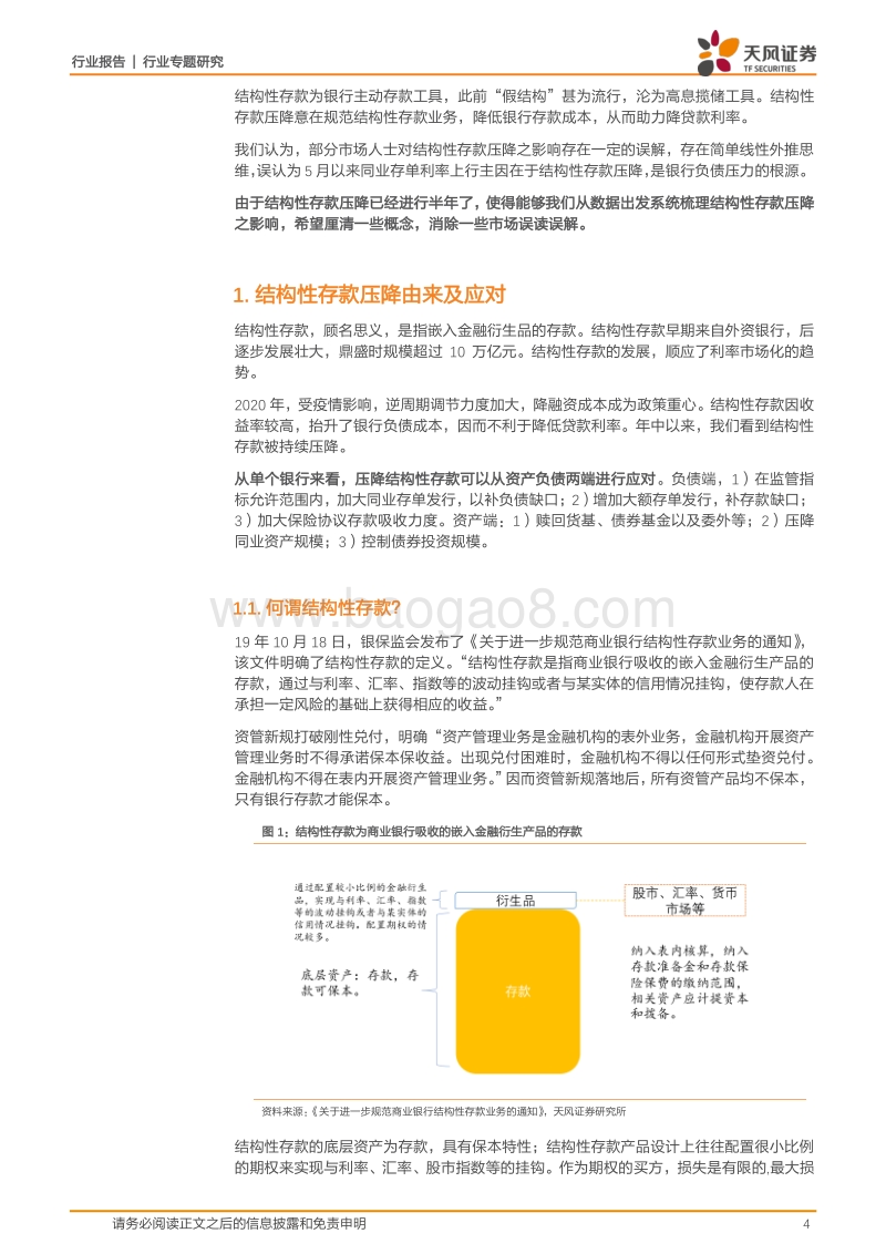 从数据看，结构性存款压降有何影响？.pdf_第4页