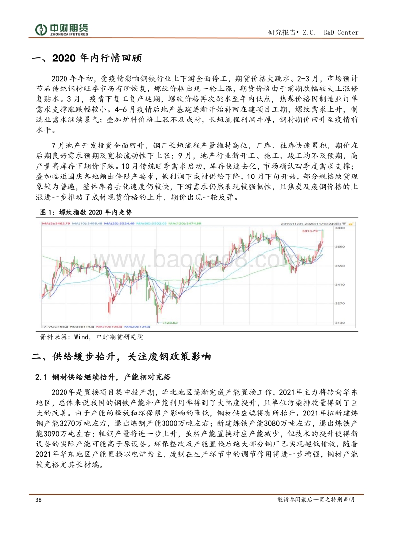 2021年钢材投资策略年报：政策分化，卷强螺弱.pdf_第2页