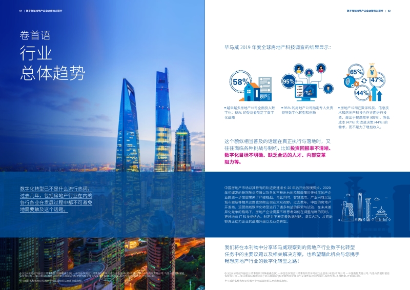 数字化驱动地产企业运营效力提升.pdf_第2页