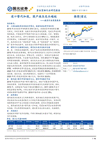 液压行业深度报告：进口替代加速，国产液压龙头崛起.pdf