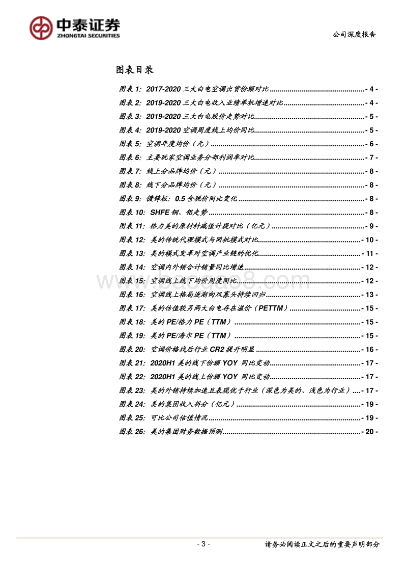 美的盈利与估值趋势探讨：成熟之外、成长持续.pdf_第3页