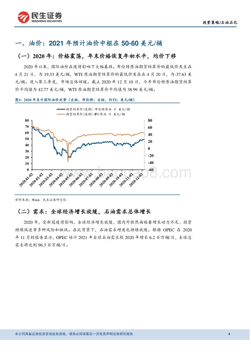 石油石化投资策略报告：关注油价上涨带来的油服、烯烃及长丝投资机会.pdf_第4页