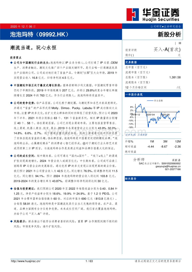泡泡玛特：潮流当道，玩心永恒.pdf_第1页