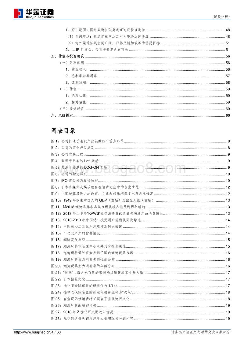 泡泡玛特：潮流当道，玩心永恒.pdf_第4页