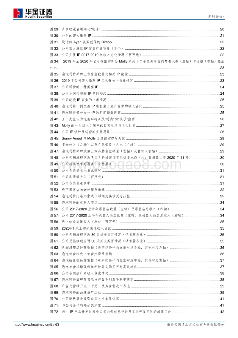 泡泡玛特：潮流当道，玩心永恒.pdf_第5页