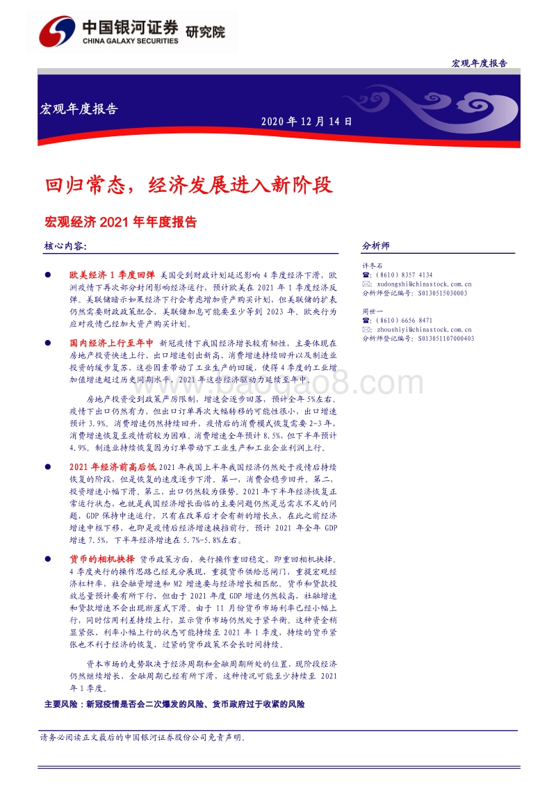 宏观经济2021年年度报告：回归常态，经济发展进入新阶段.pdf