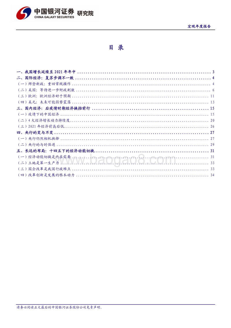 宏观经济2021年年度报告：回归常态，经济发展进入新阶段.pdf_第2页