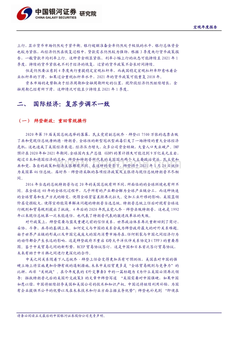 宏观经济2021年年度报告：回归常态，经济发展进入新阶段.pdf_第4页