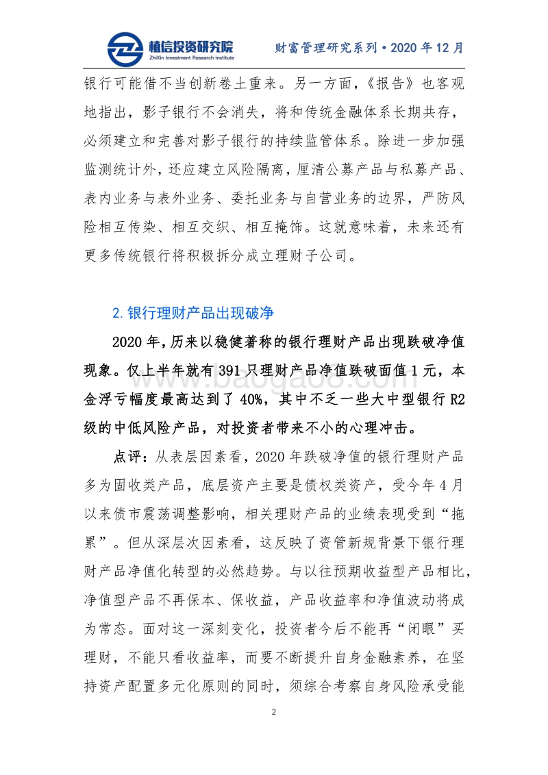 盘点2020年银行理财行业十大热点.pdf_第2页