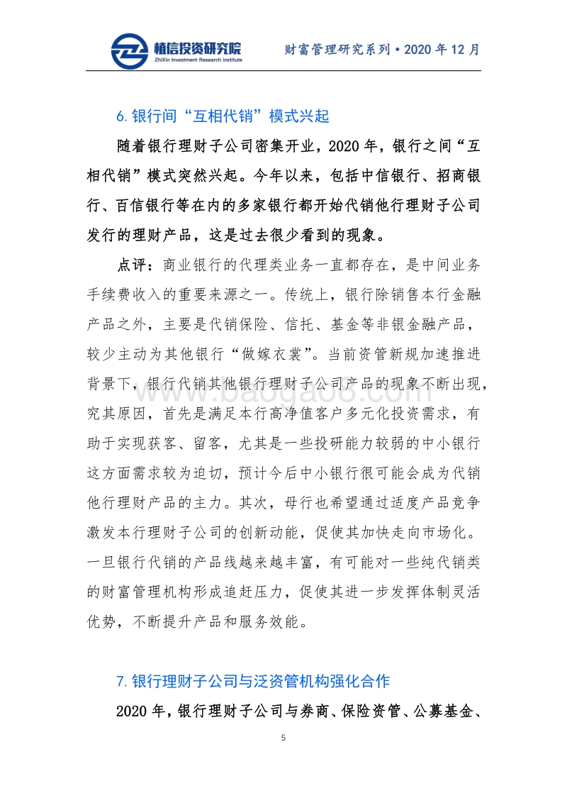 盘点2020年银行理财行业十大热点.pdf_第5页