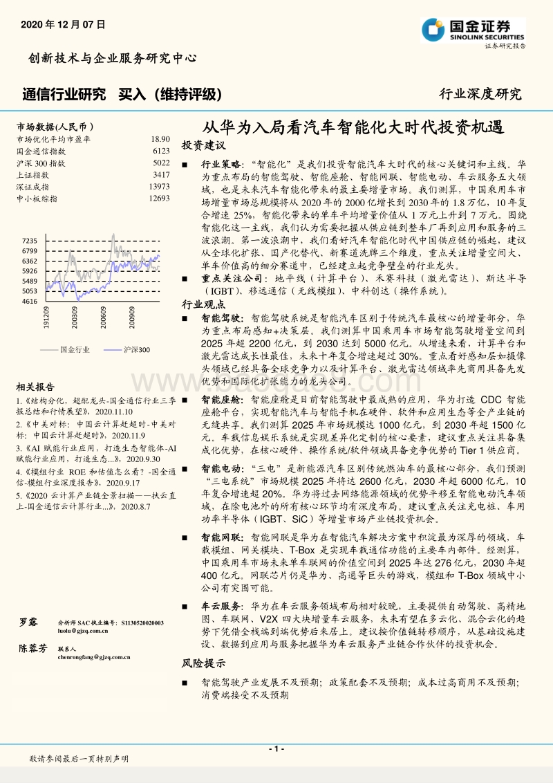 从华为入局看汽车智能化大时代投资机遇.pdf_第1页