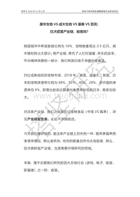 康华生物VS成大生物VS康泰VS百克：狂犬疫苗产业链，能看吗？.pdf