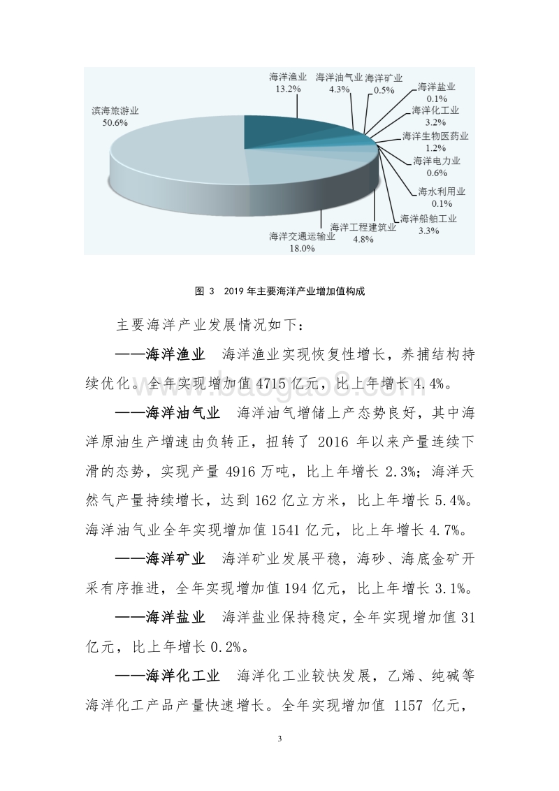 2019年中国海洋经济统计公报.pdf_第5页