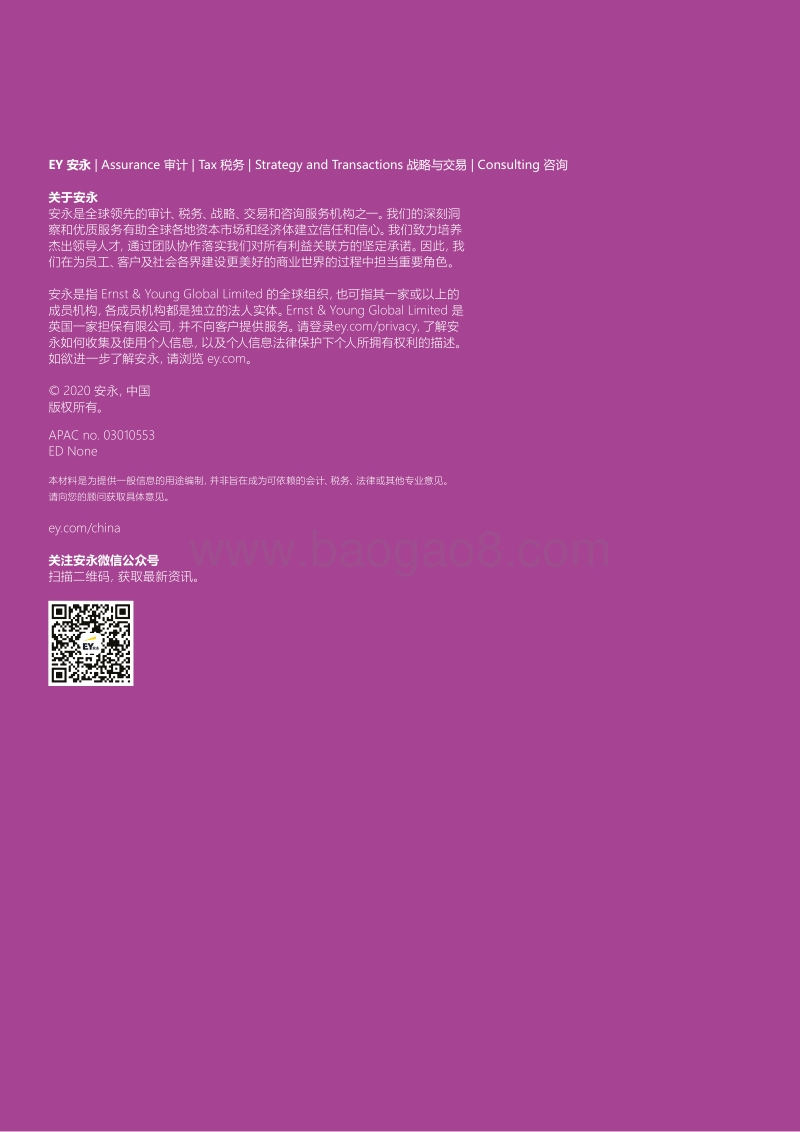大中华区人工智能成熟度调研.pdf_第2页