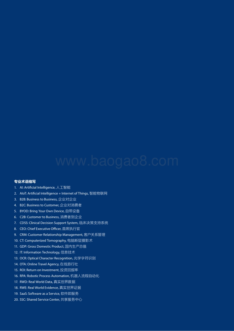 大中华区人工智能成熟度调研.pdf_第4页