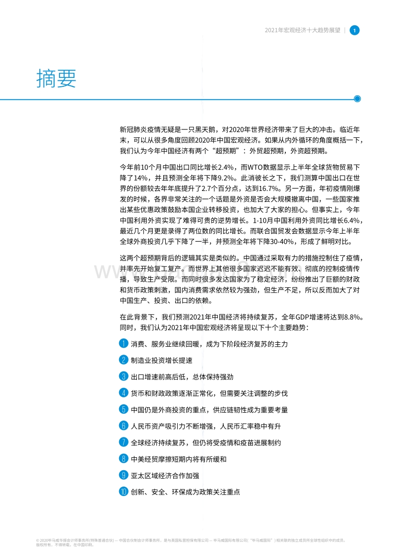 2021年宏观经济十大趋势展望.pdf_第2页