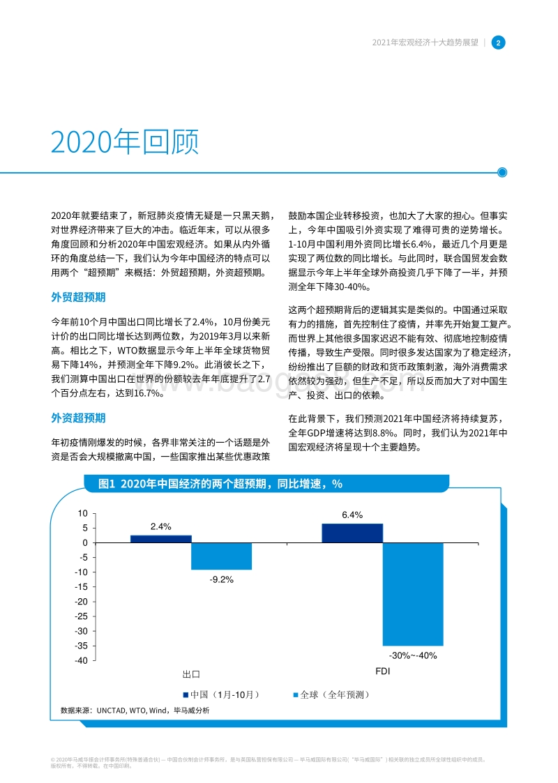 2021年宏观经济十大趋势展望.pdf_第3页