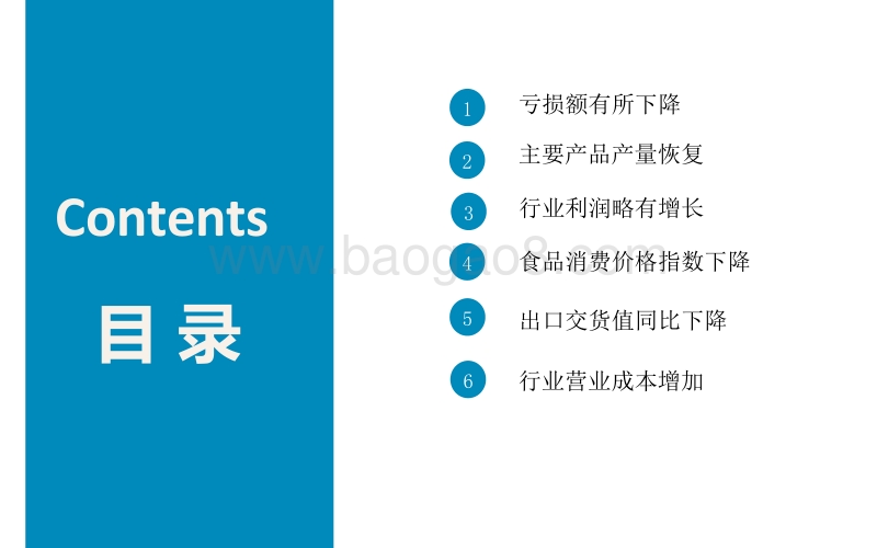2020年1-9月中国农产品行业经济运行月度报告.pdf_第2页