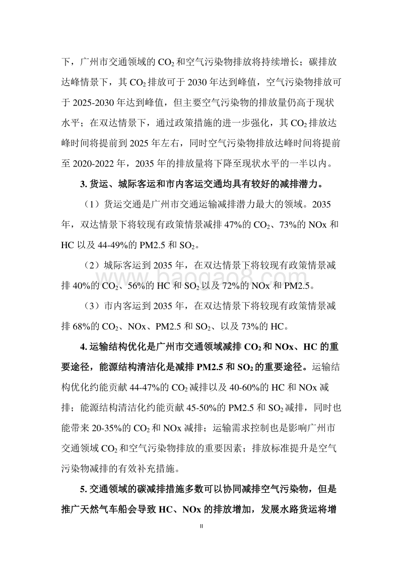 实现碳达峰及空气质量达标双重目标下广州交通系统可持续发展路径研究.pdf_第3页