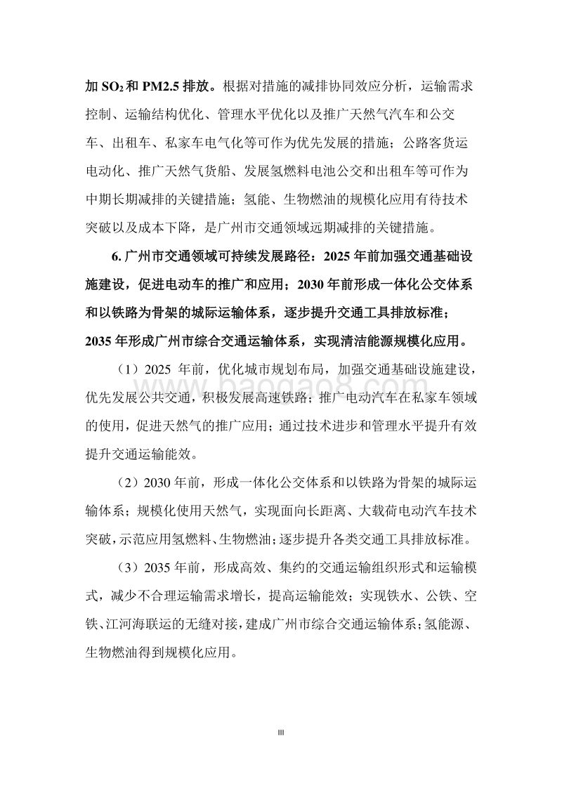 实现碳达峰及空气质量达标双重目标下广州交通系统可持续发展路径研究.pdf_第4页