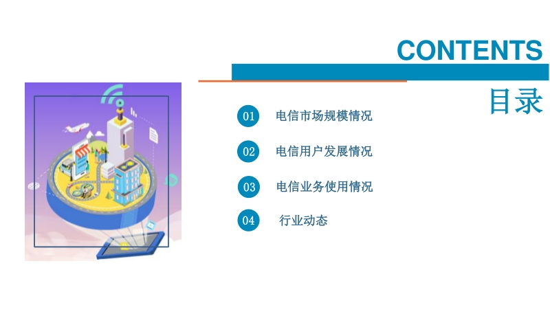 2020年10月中国通信行业经济运行报告.pdf_第2页