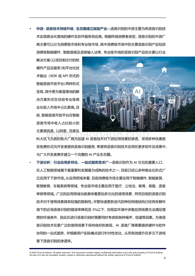 中国AI语音识别市场研究报告.pdf_第5页