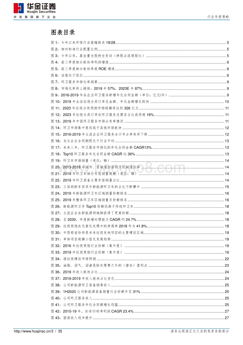 环保及公用事业行业年度策略：花开堪折直须摘，看好大固废景气上行.pdf_第3页