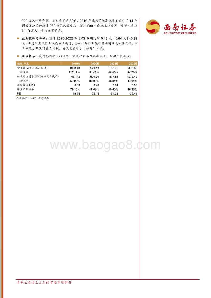 泡泡玛特：潮玩市场第一人，全产业链打造IP生态.pdf_第2页