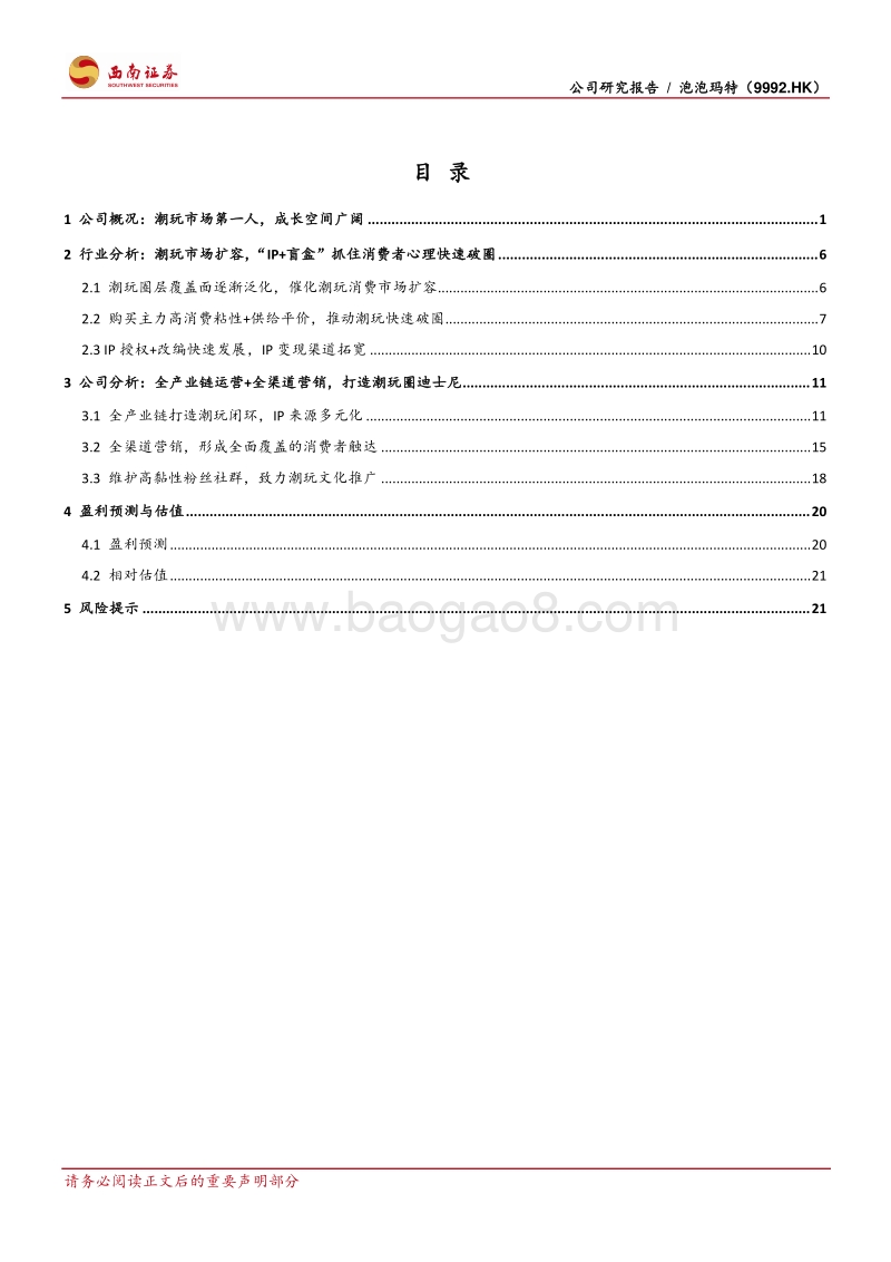 泡泡玛特：潮玩市场第一人，全产业链打造IP生态.pdf_第3页